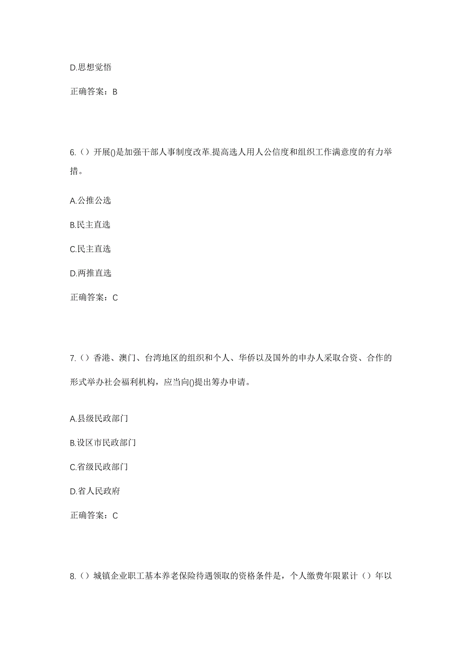 2023年广东省广州市从化区城郊街道白岗村社区工作人员考试模拟题及答案_第3页