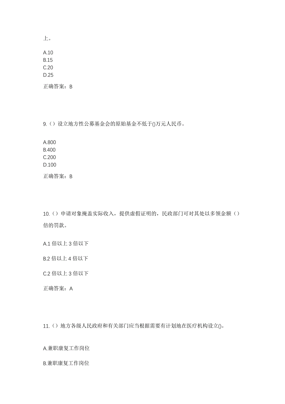 2023年广东省广州市从化区城郊街道白岗村社区工作人员考试模拟题及答案_第4页