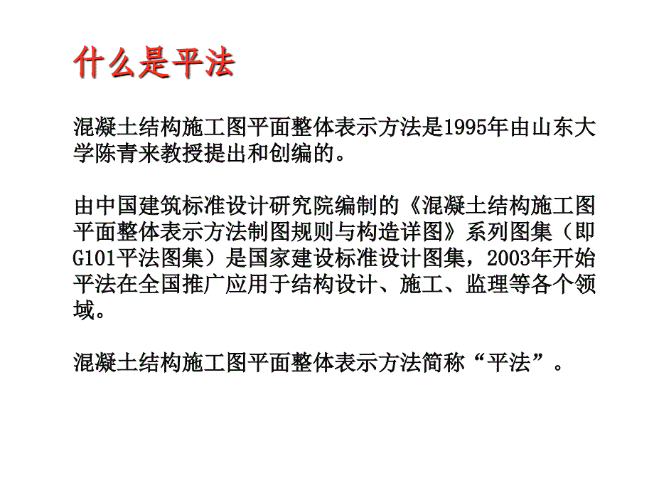 平法识图及钢筋计算_第2页