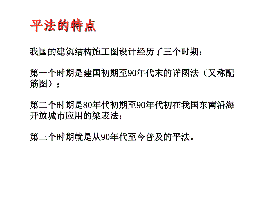 平法识图及钢筋计算_第3页