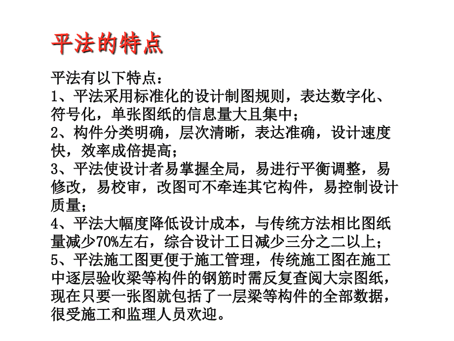 平法识图及钢筋计算_第4页