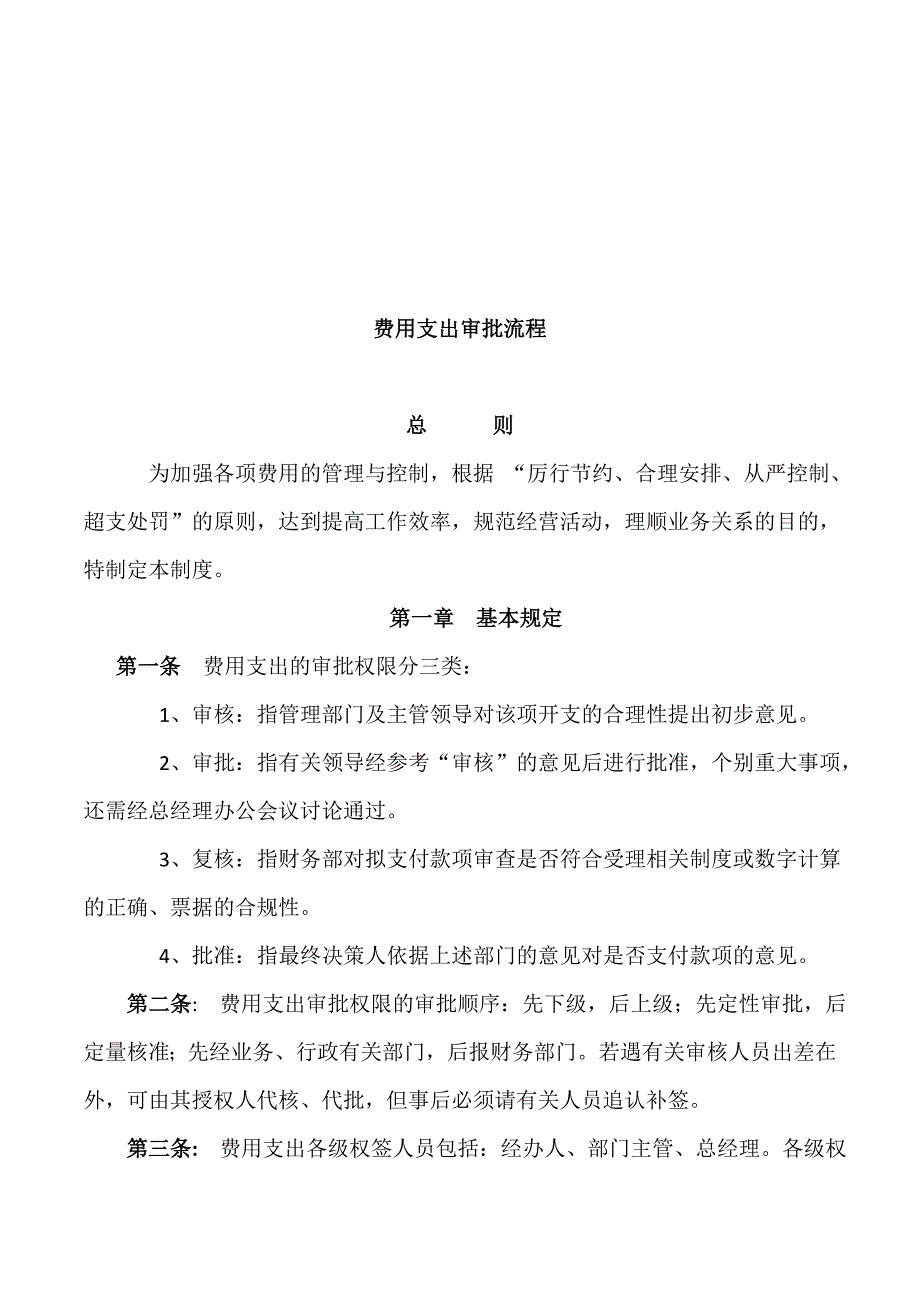 费用支出审批流程_第1页