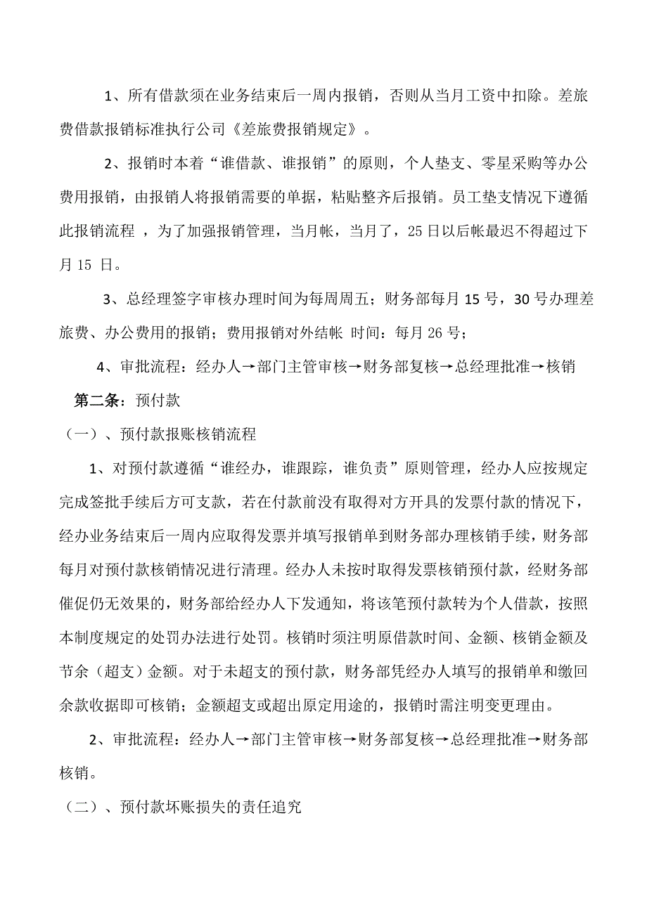 费用支出审批流程_第4页