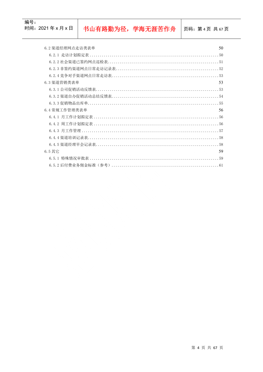 移动终端社会渠道经理工作手册_第3页