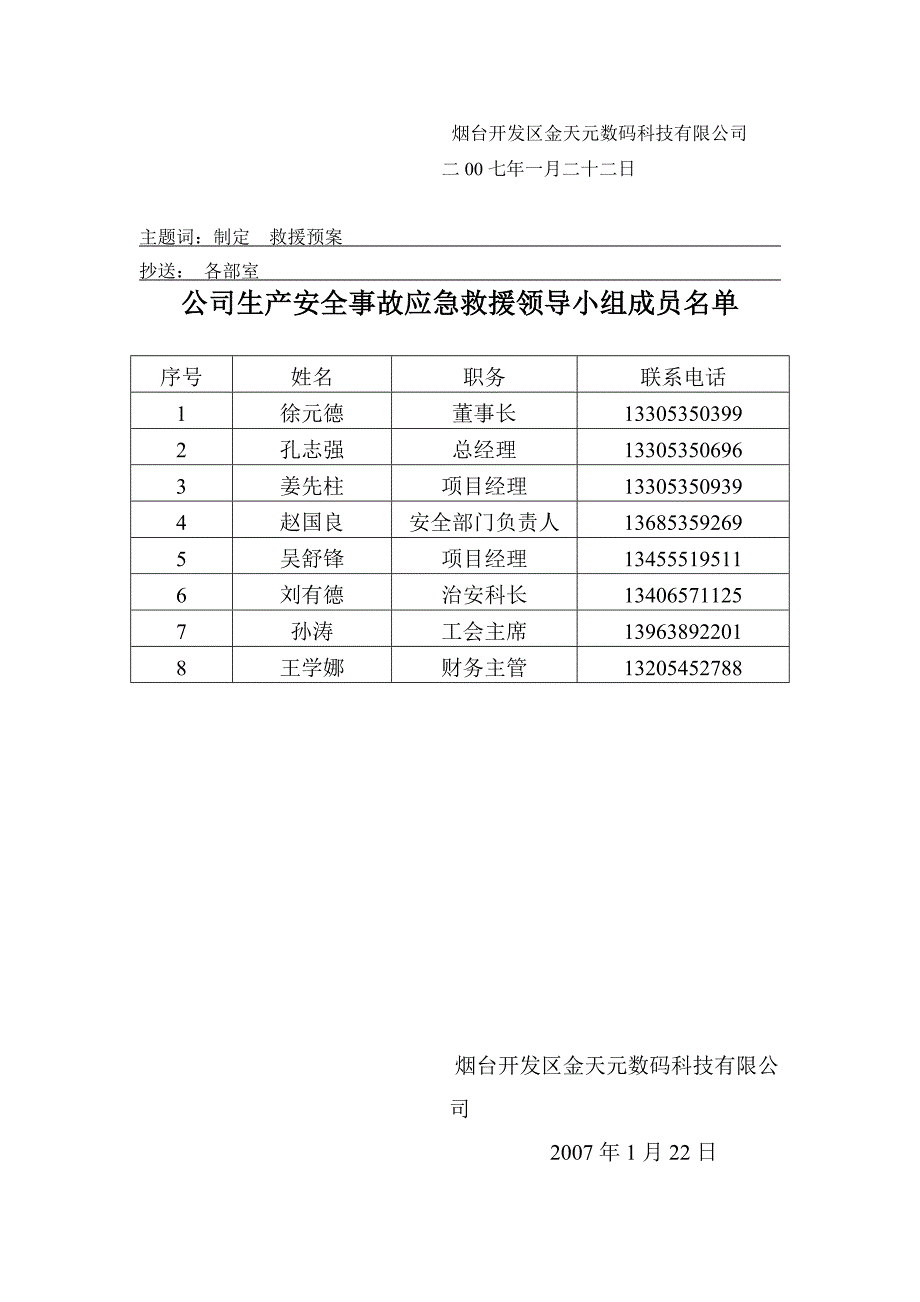 数码科技有限公司安全生产应急预案及演练_第4页