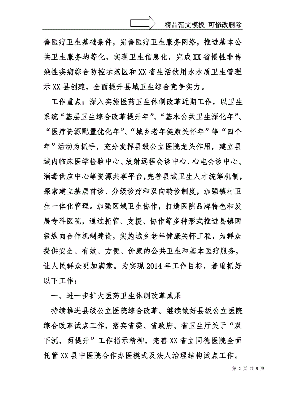 县卫生局年度工作要点_第2页