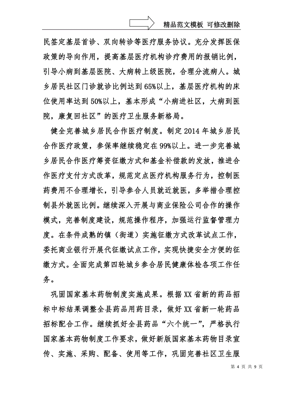 县卫生局年度工作要点_第4页