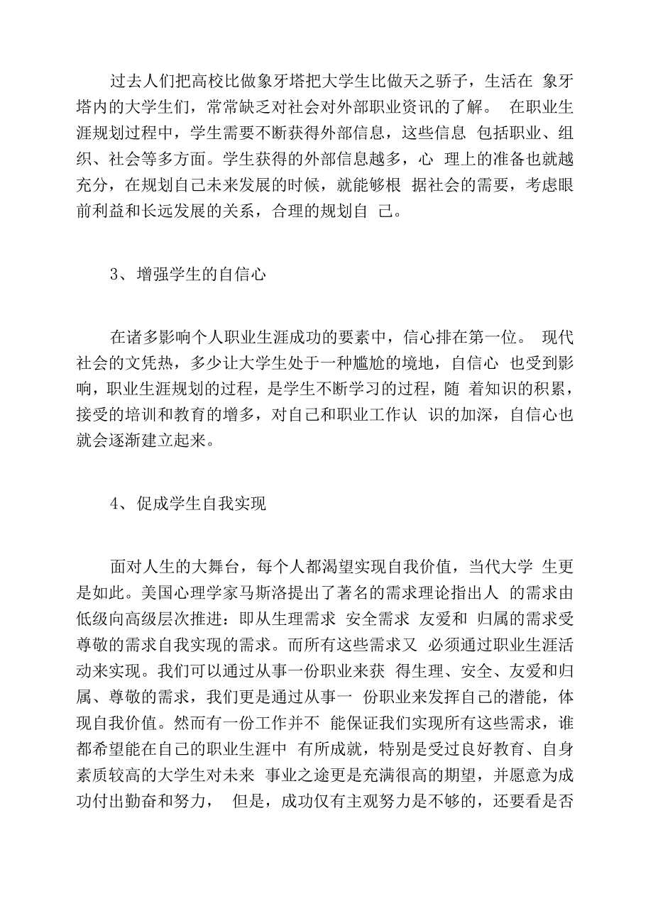 大学生职业生涯规划的意义何在_第2页