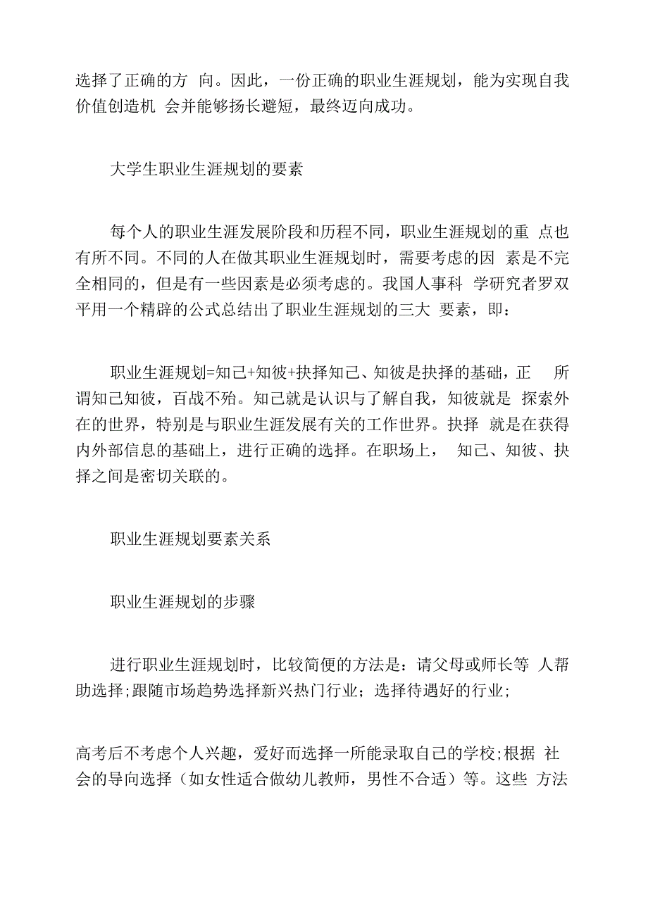 大学生职业生涯规划的意义何在_第3页