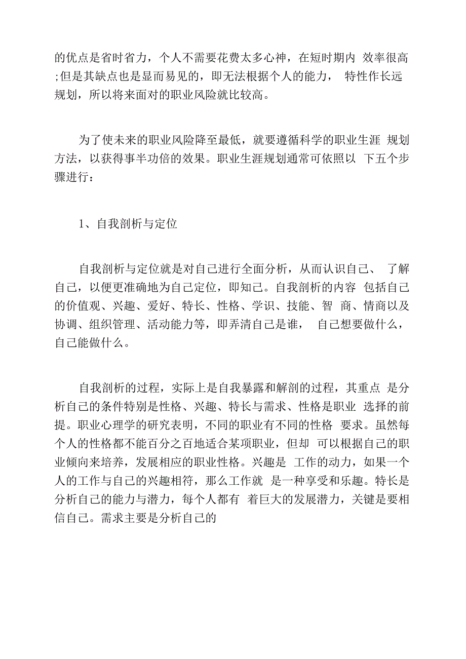 大学生职业生涯规划的意义何在_第4页