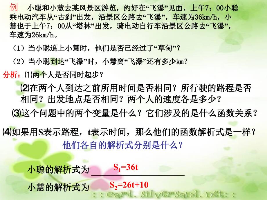 一次函数图象的应用二演示文稿_第4页