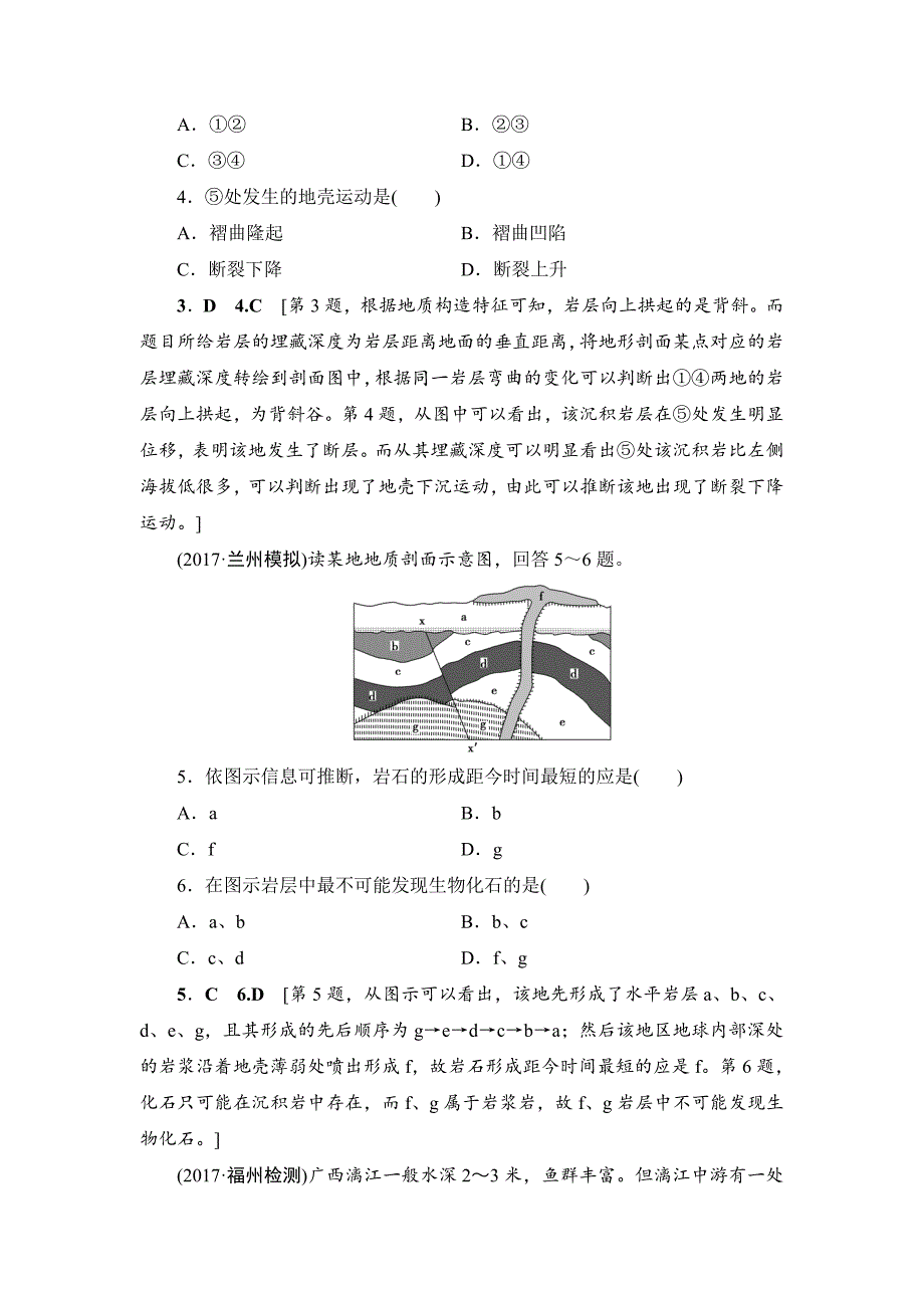 【最新】中图版地理高考一轮复习文档：重点强化练1 Word版含答案_第2页