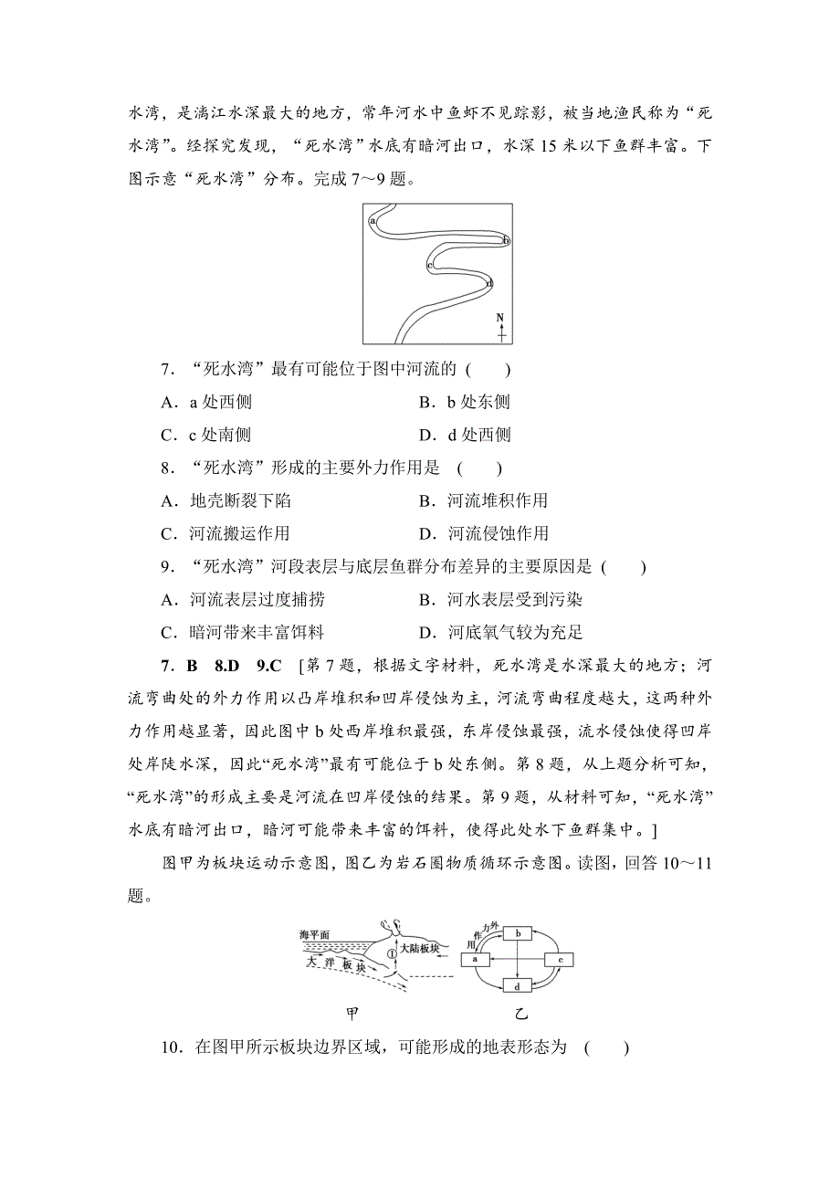 【最新】中图版地理高考一轮复习文档：重点强化练1 Word版含答案_第3页