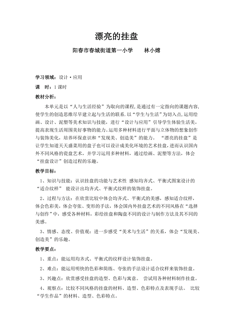 8. 漂亮的挂盘1.doc_第1页