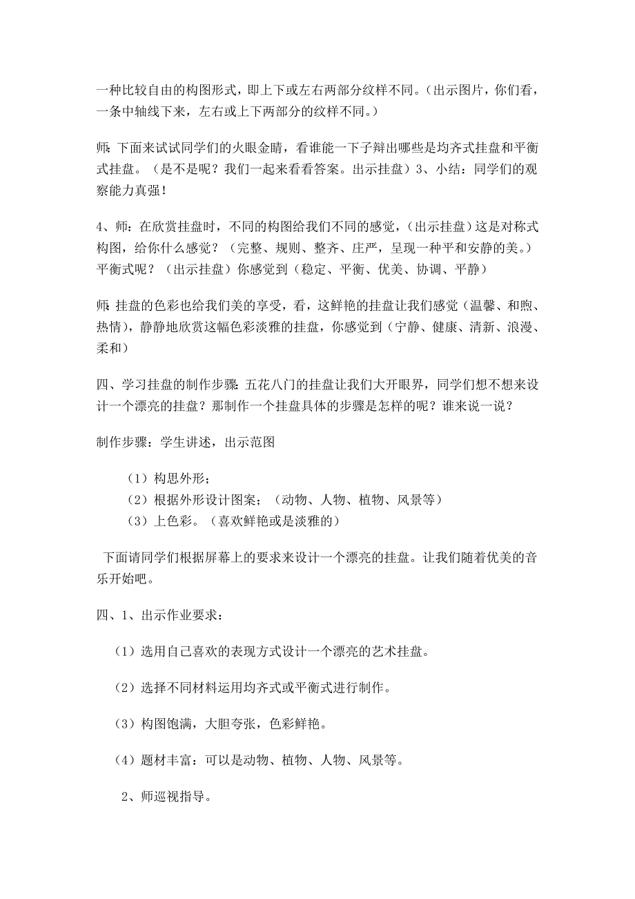 8. 漂亮的挂盘1.doc_第3页