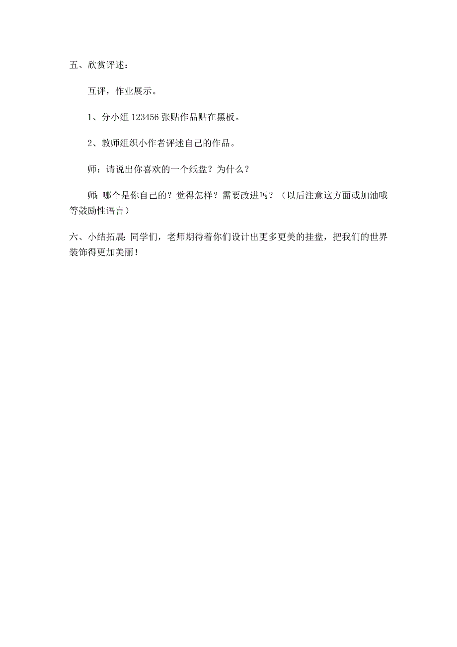 8. 漂亮的挂盘1.doc_第4页