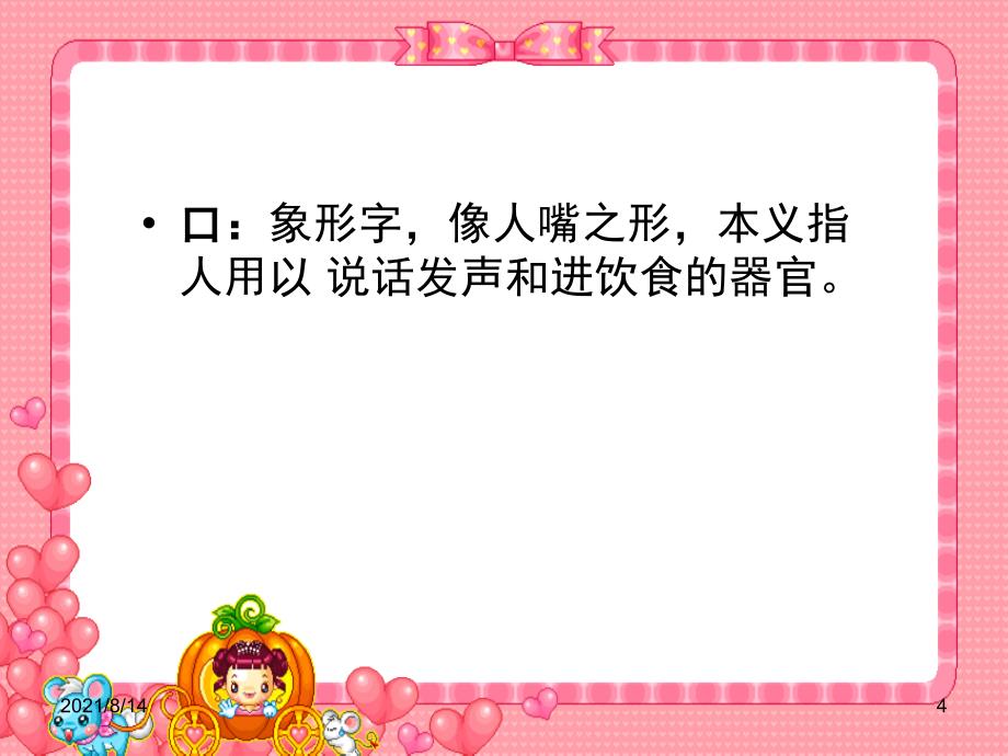 《口耳目舌》课件(北京版一年级语文上册课件)_第4页