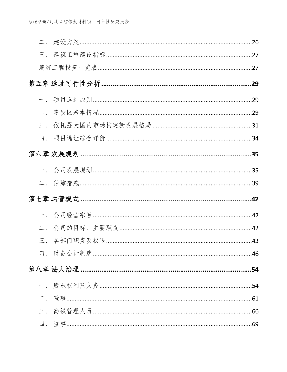 河北口腔修复材料项目可行性研究报告_模板范本_第3页