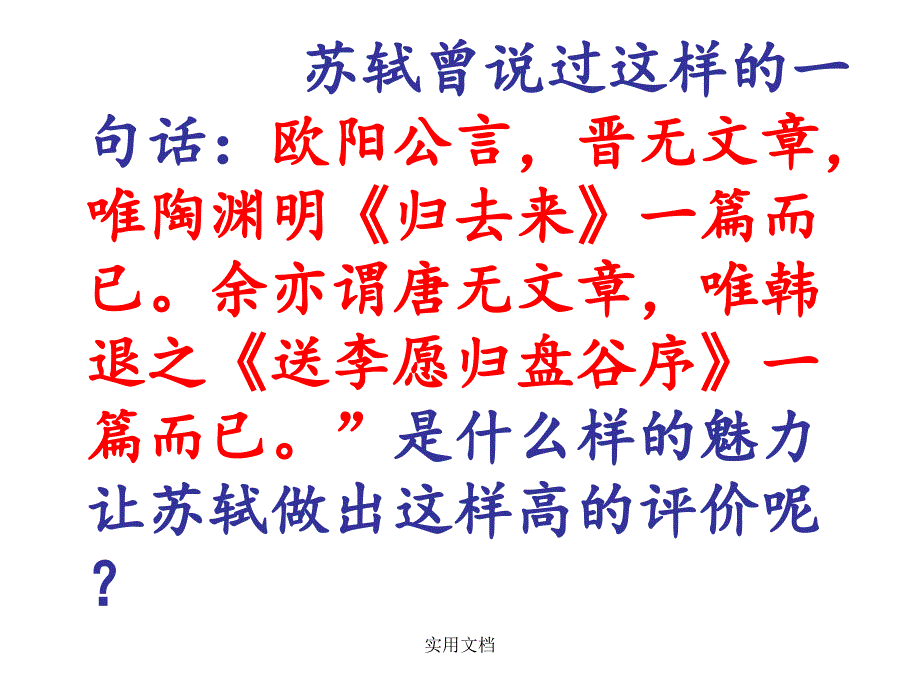 送李愿归盘谷序课件_第1页