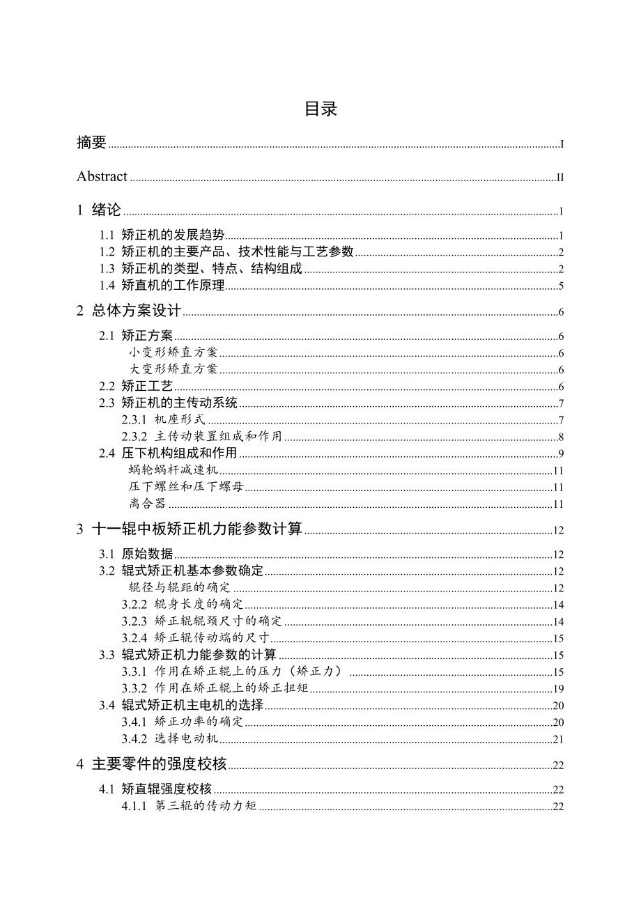 辊中板矫正机主传动_第3页