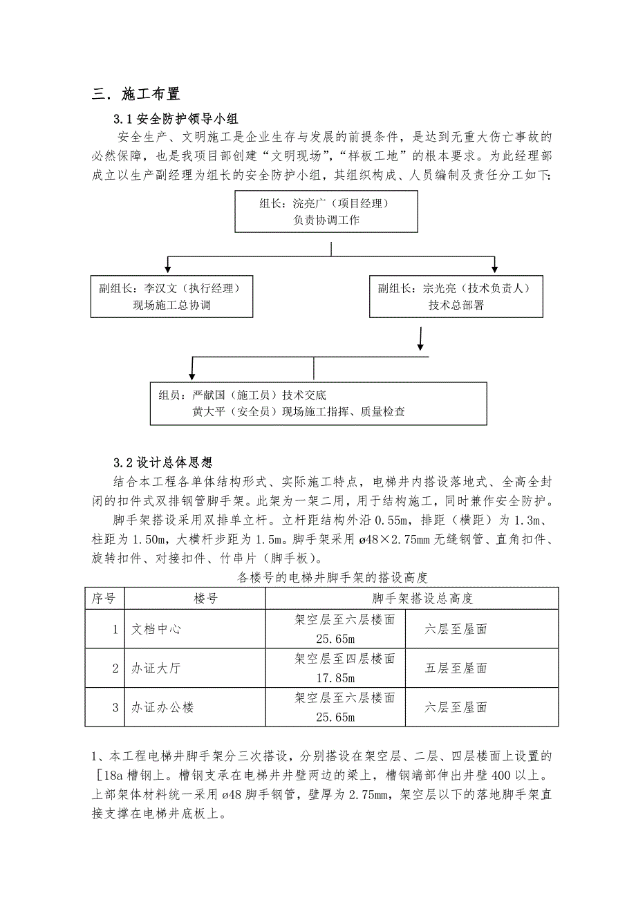 电梯井架方案根据计算修改_第4页