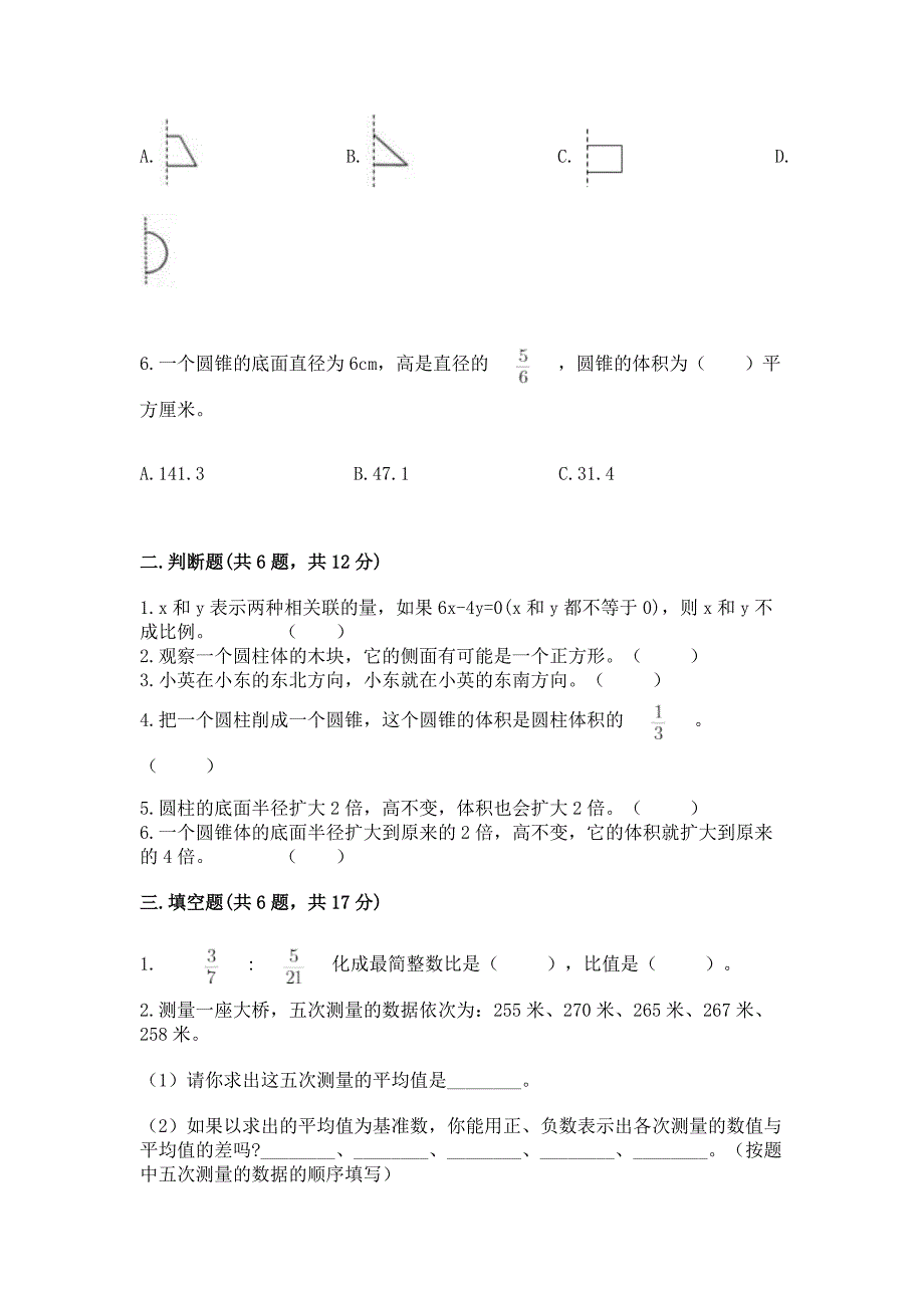 小学六年级下册(小升初)数学《期末测试卷》精品(各地真题).docx_第2页