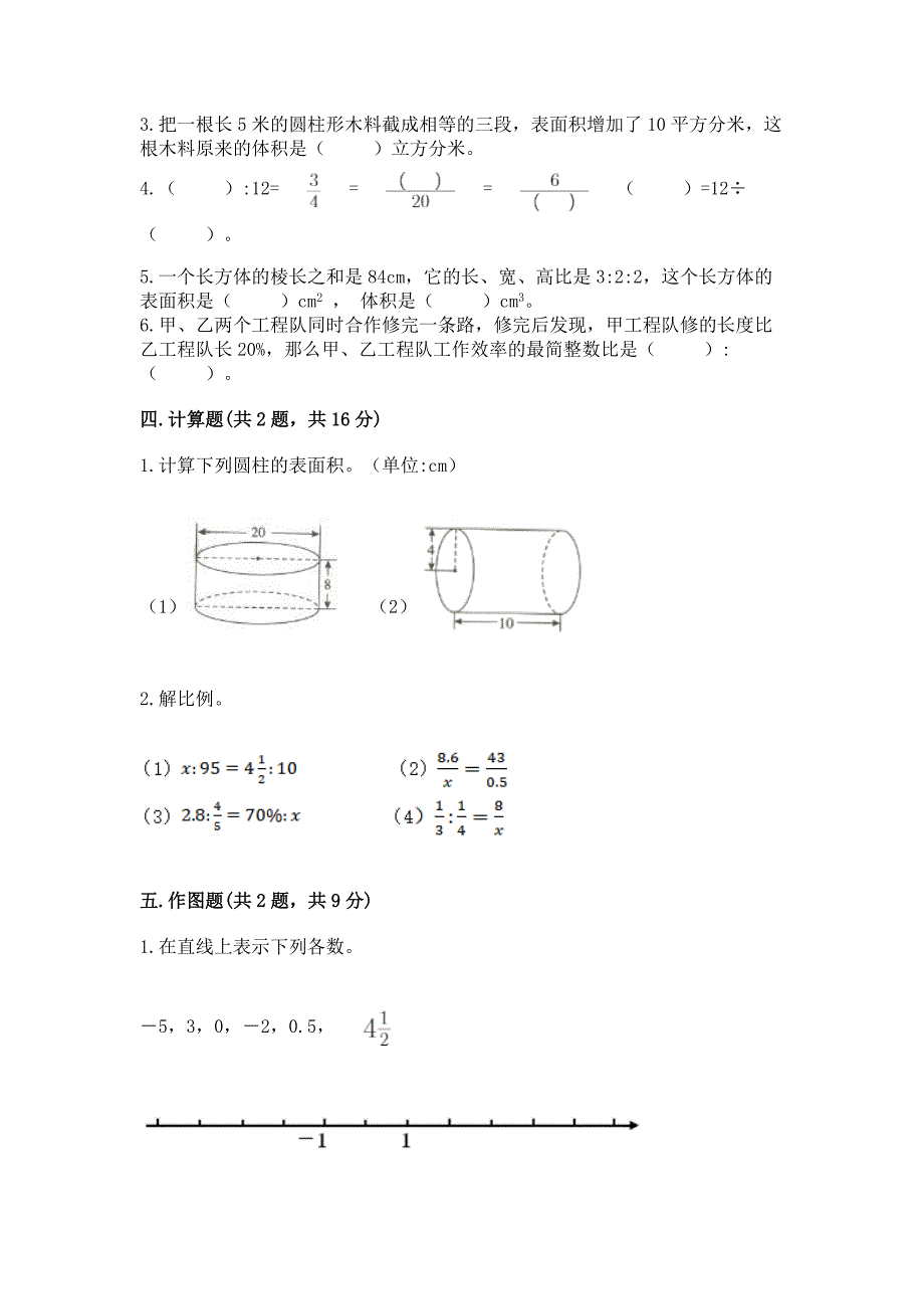 小学六年级下册(小升初)数学《期末测试卷》精品(各地真题).docx_第3页