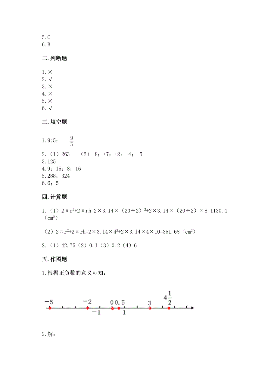 小学六年级下册(小升初)数学《期末测试卷》精品(各地真题).docx_第5页