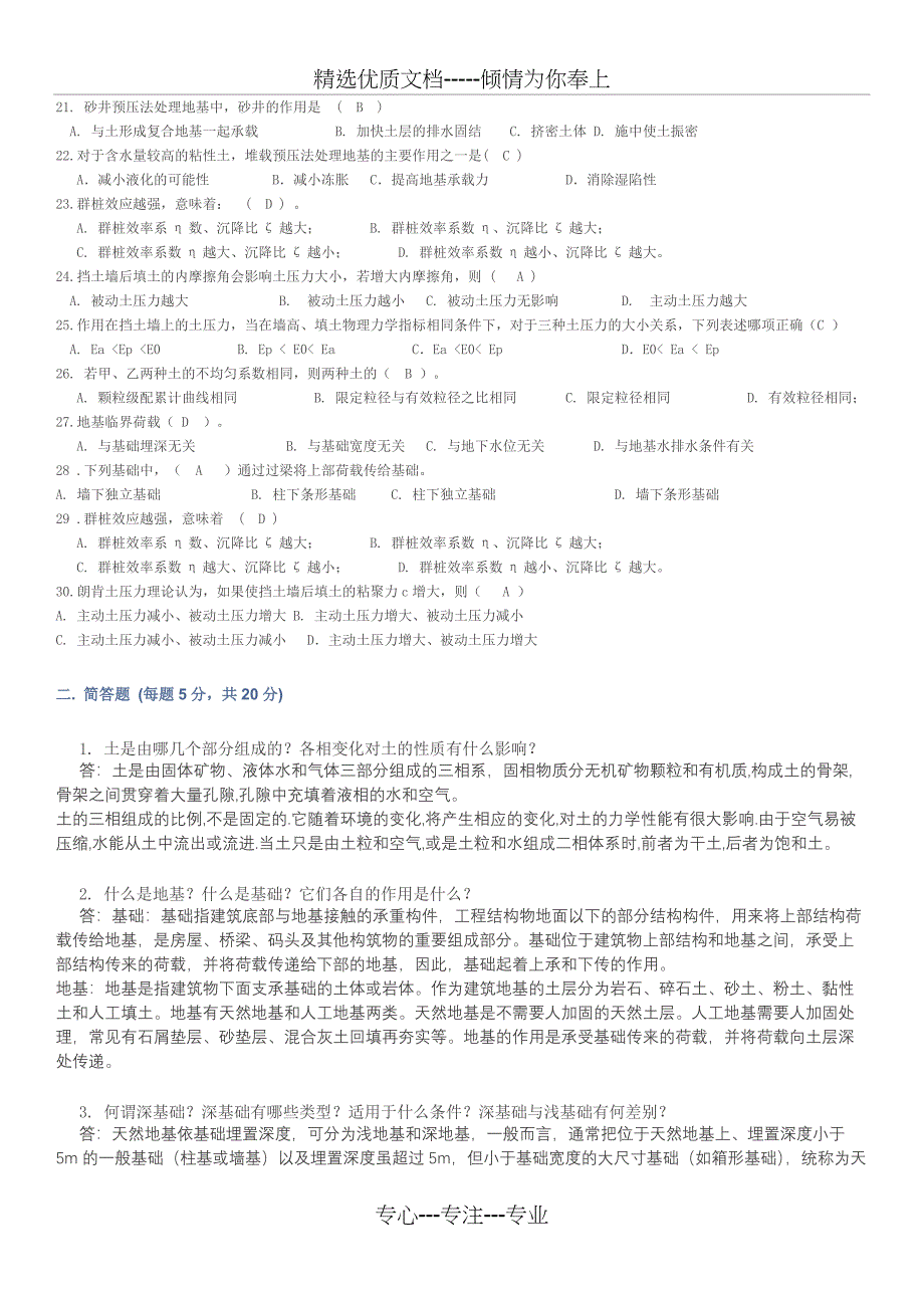 土力学模拟试题与答案_第2页