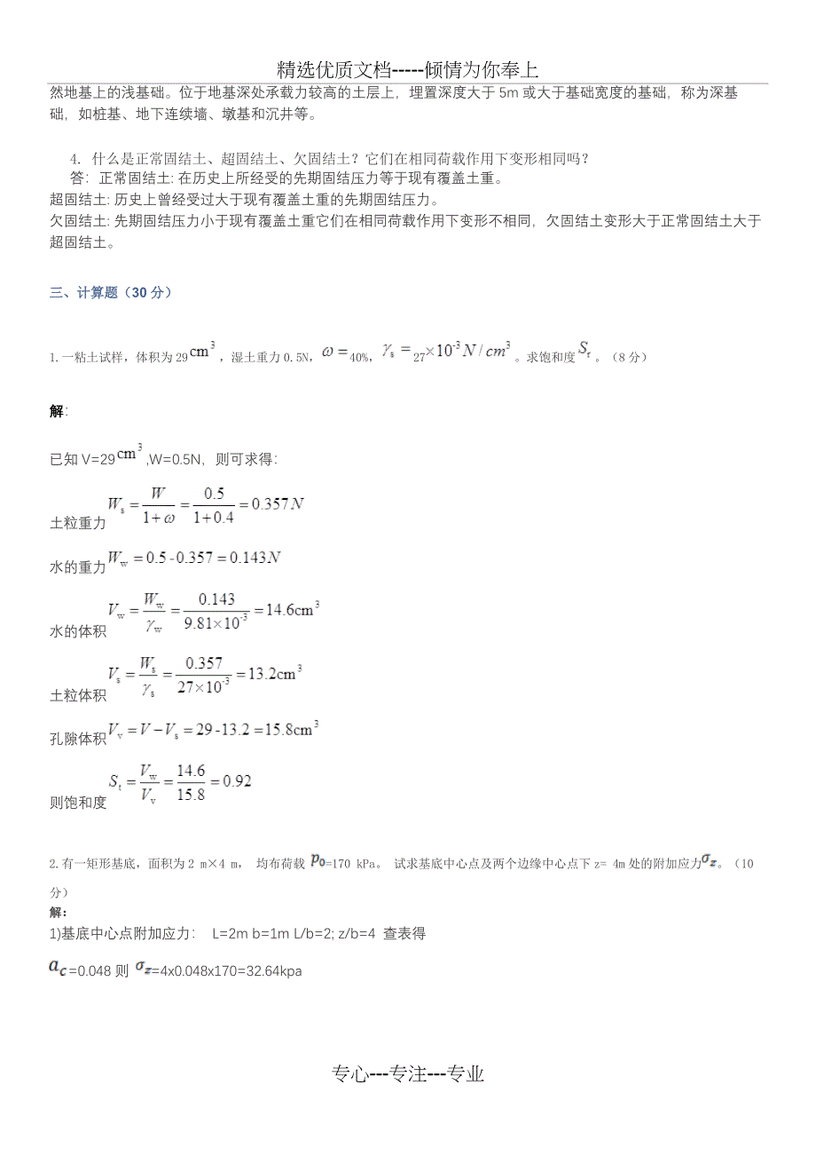 土力学模拟试题与答案_第3页