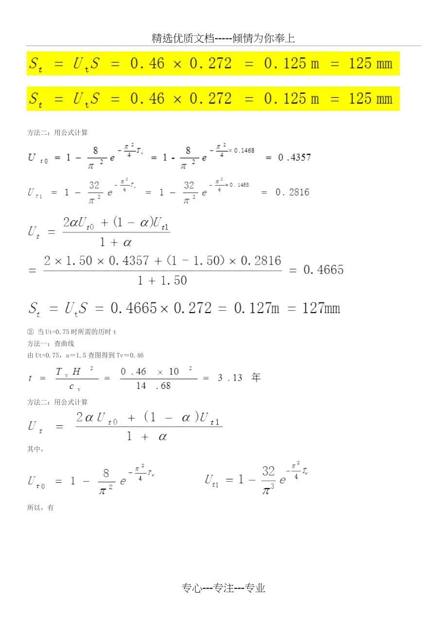 土力学模拟试题与答案_第5页