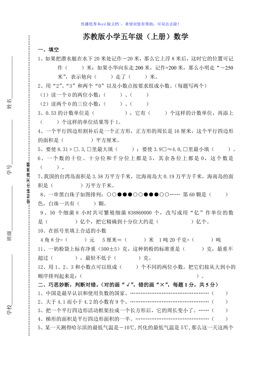 苏教版小学五年级数学上册期中试题Word编辑_第1页