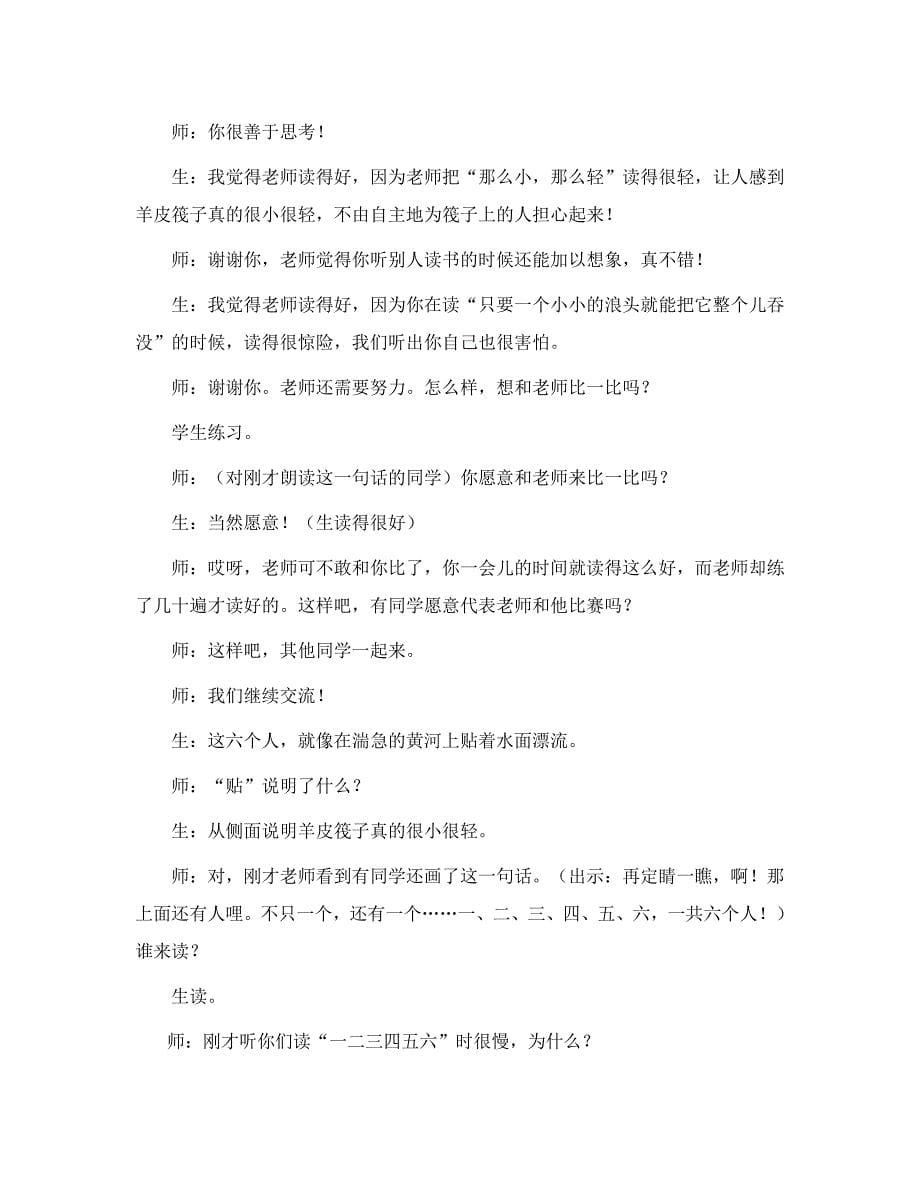 黄河的主人(课堂实录).doc_第5页