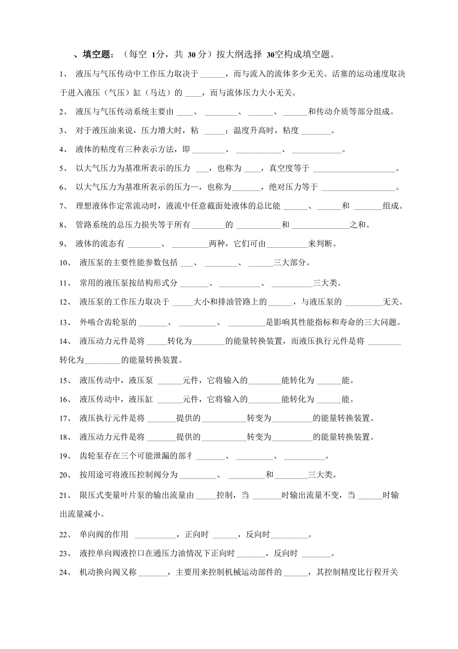 液压与气压传动计算题(附答案)_第1页