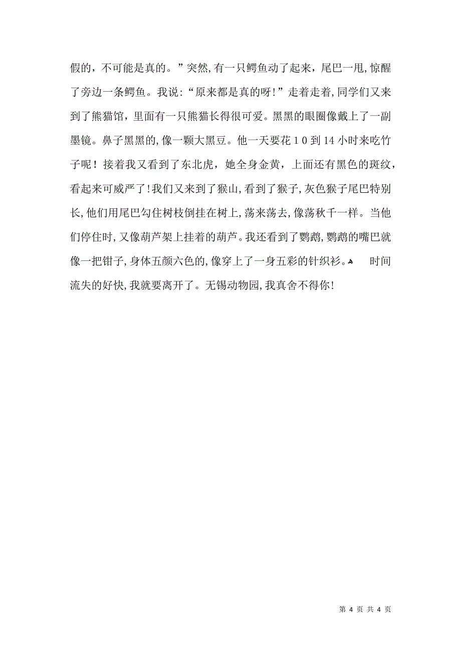 关于小学三年级写事作文300字5篇_第4页