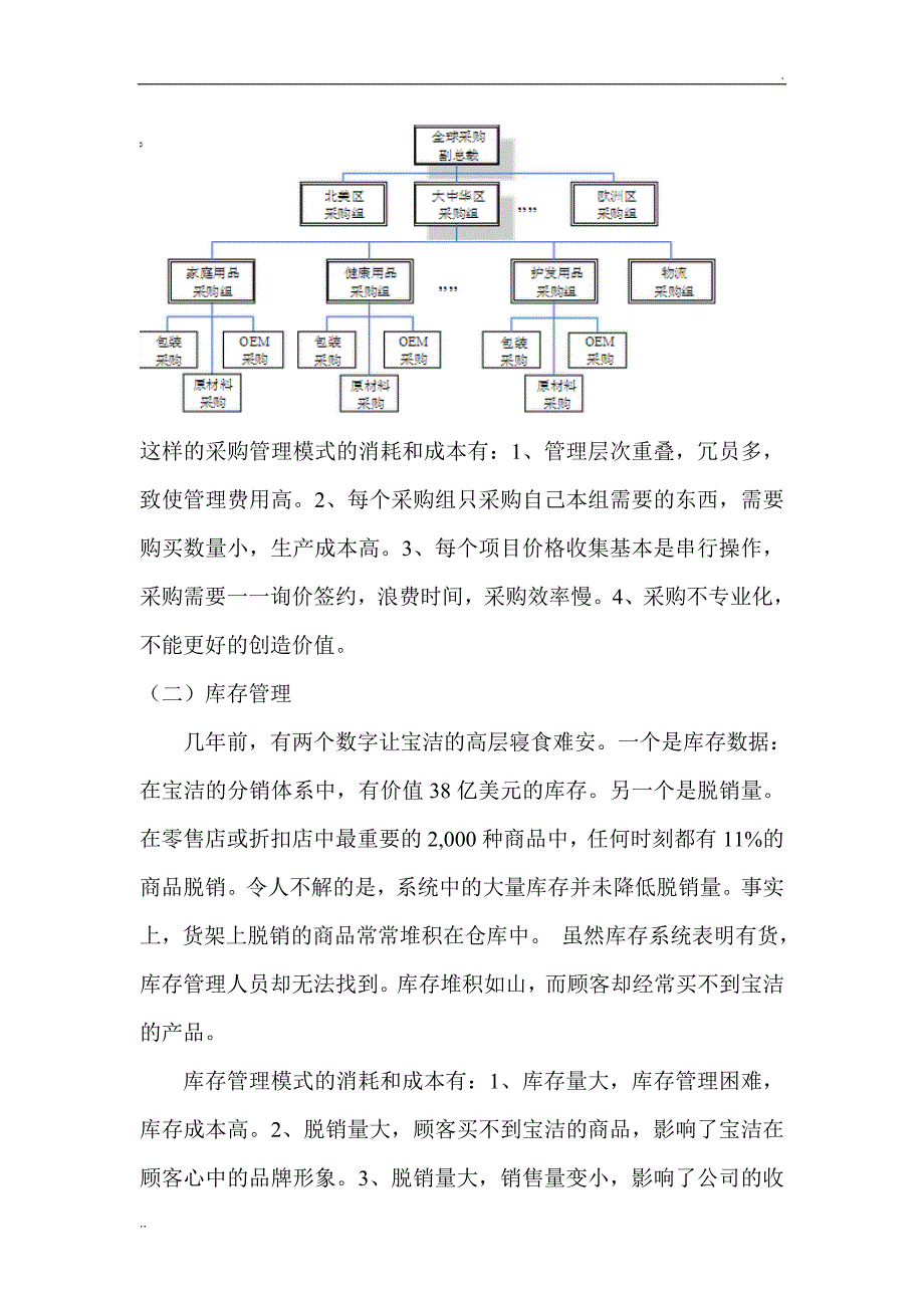 宝洁公司的供应链分析_第2页