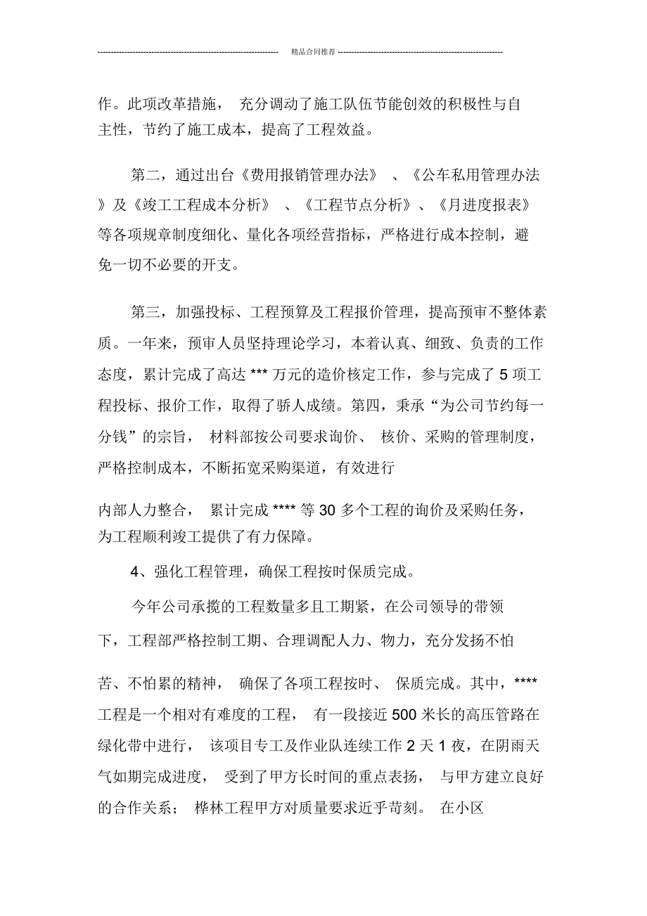 公司年度工作总结结尾_第3页