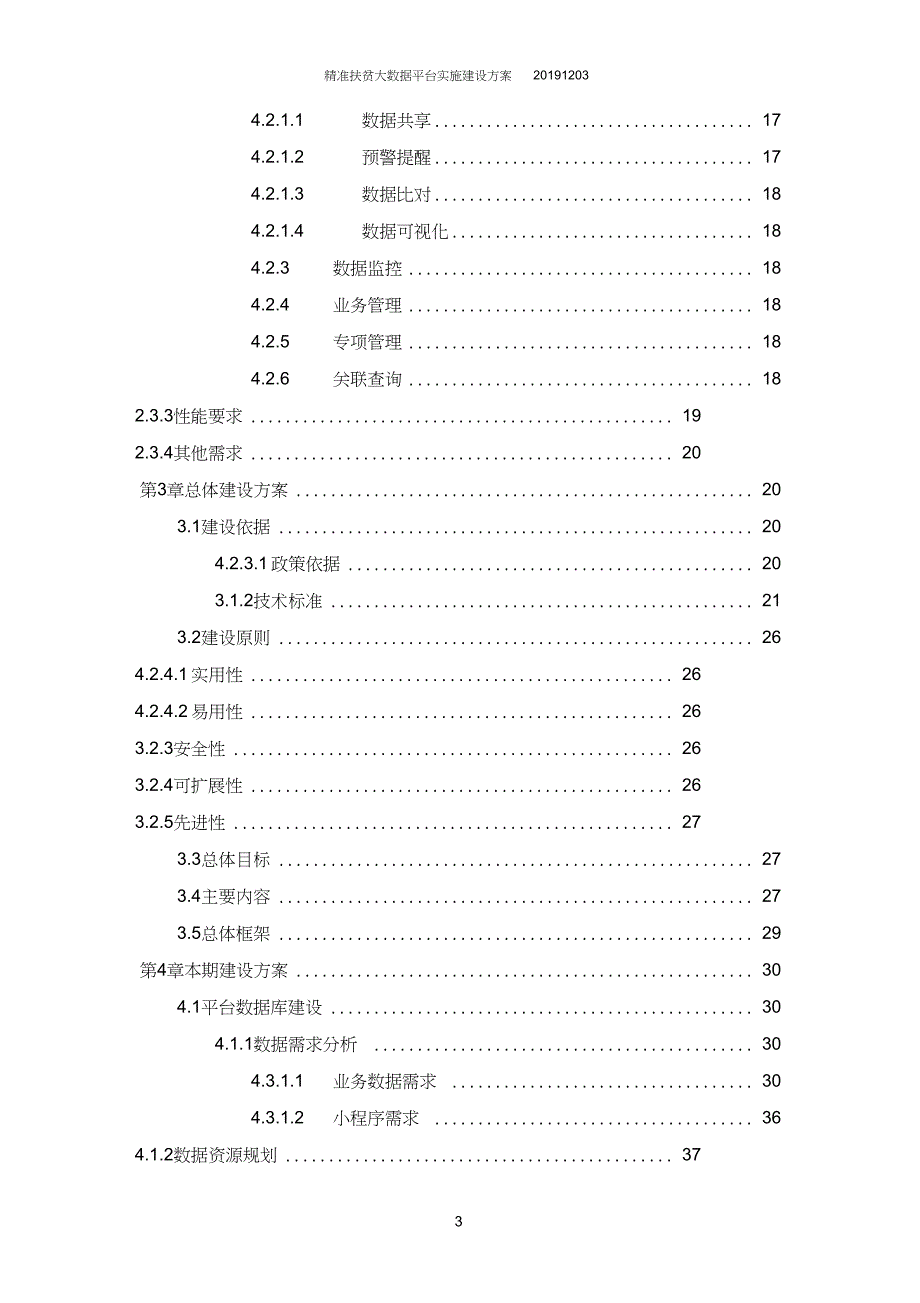 精准扶贫大数据平台实施建设方案_第3页