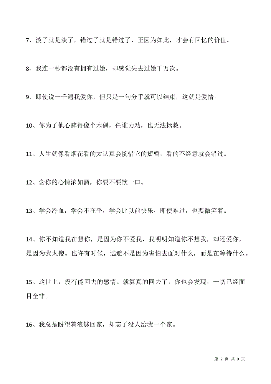 2021凄凉悲伤句子集锦.docx_第2页