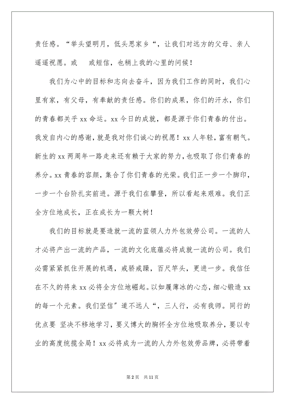 2023年中秋慰问信12.docx_第2页