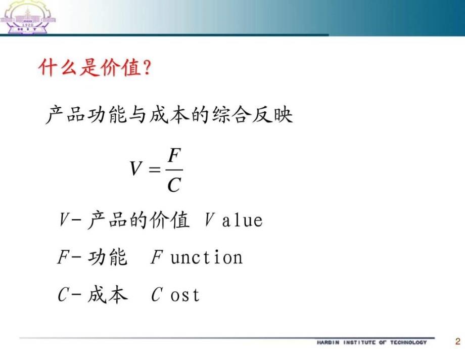 哈工大机械系统设计第六章_第2页