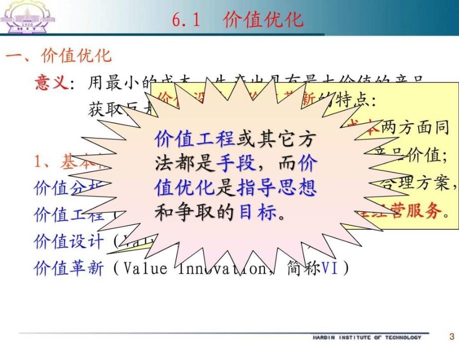 哈工大机械系统设计第六章_第3页