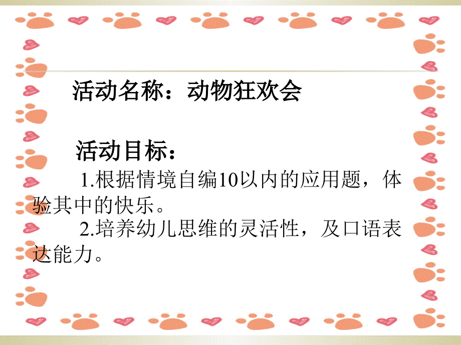 幼儿园大班数学10以内应用题_第1页