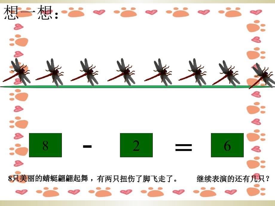 幼儿园大班数学10以内应用题_第5页