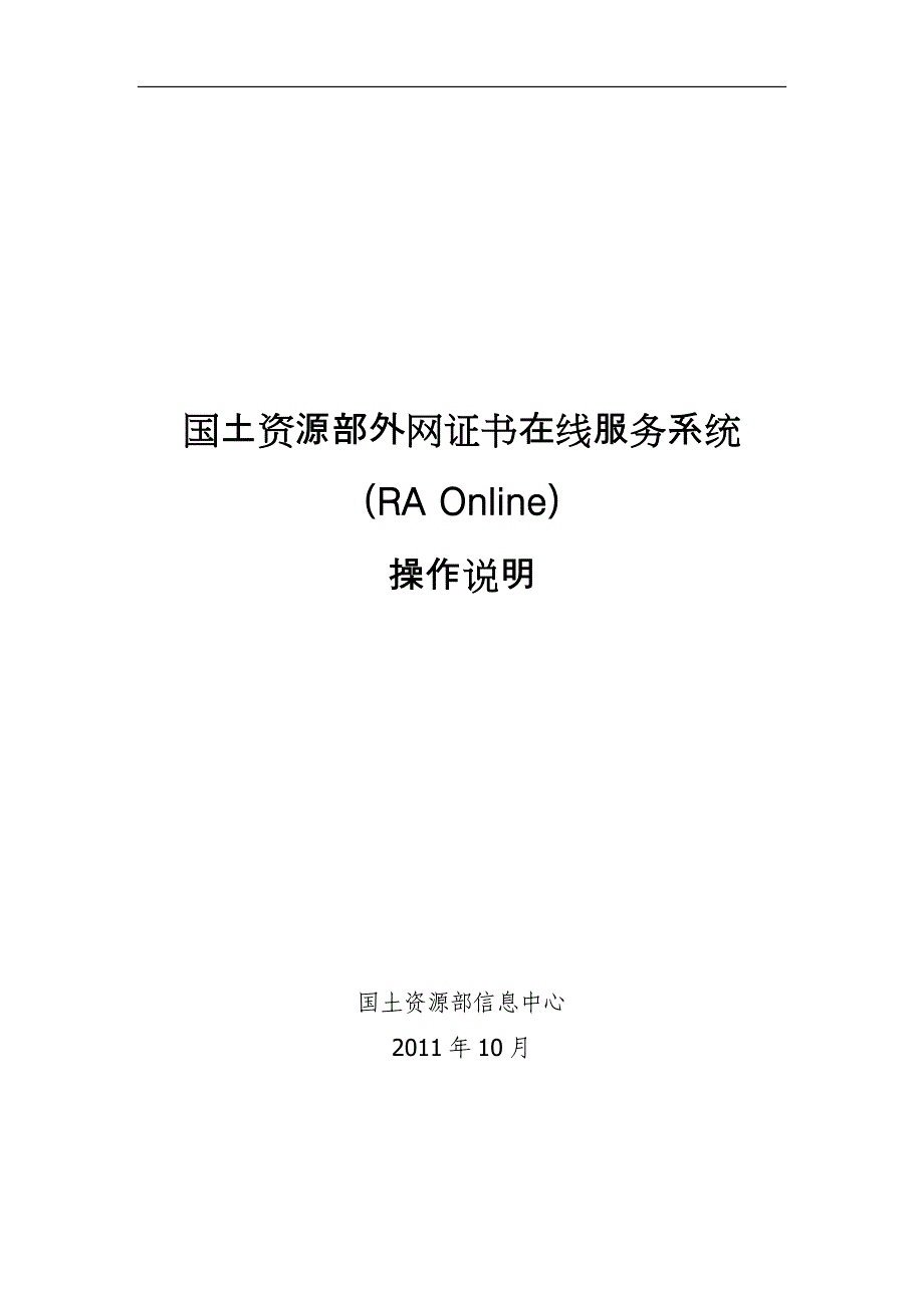 CA证书在线延期操作说明_第1页