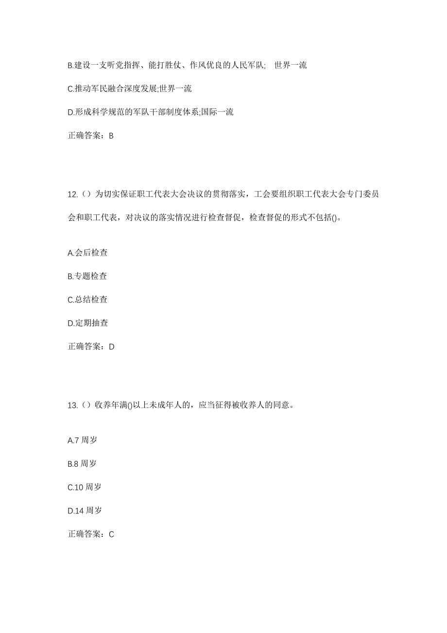 2023年河北省承德市隆化县尹家营满族乡尹家营村社区工作人员考试模拟题及答案_第5页