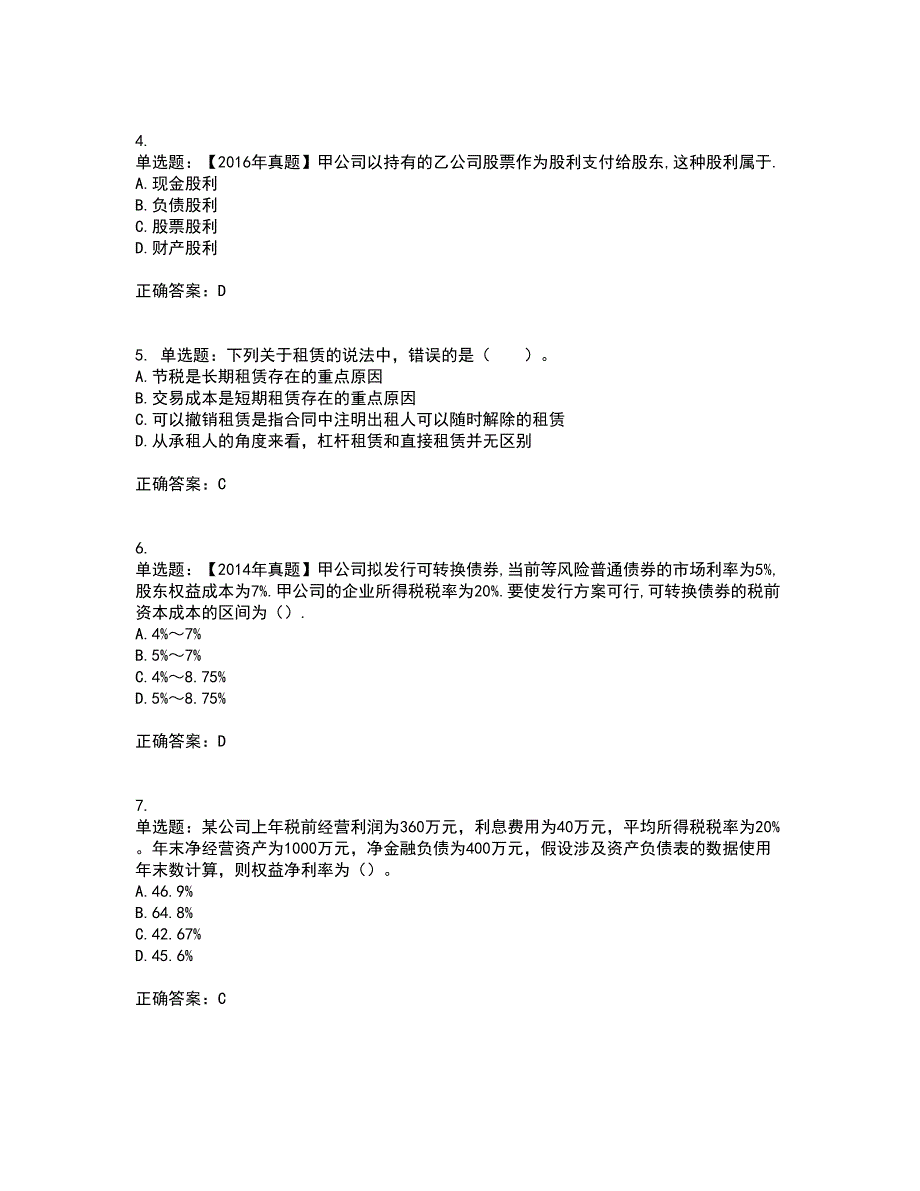 注册会计师《财务成本管理》考试内容及考试题满分答案12_第2页