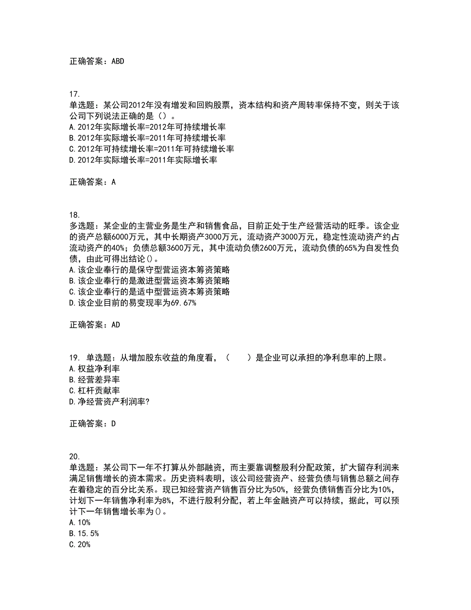 注册会计师《财务成本管理》考试内容及考试题满分答案12_第5页