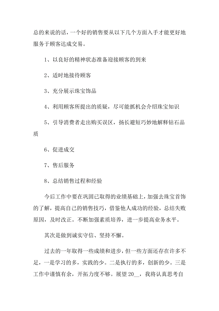 关于营业员年终工作总结范文合集八篇_第3页