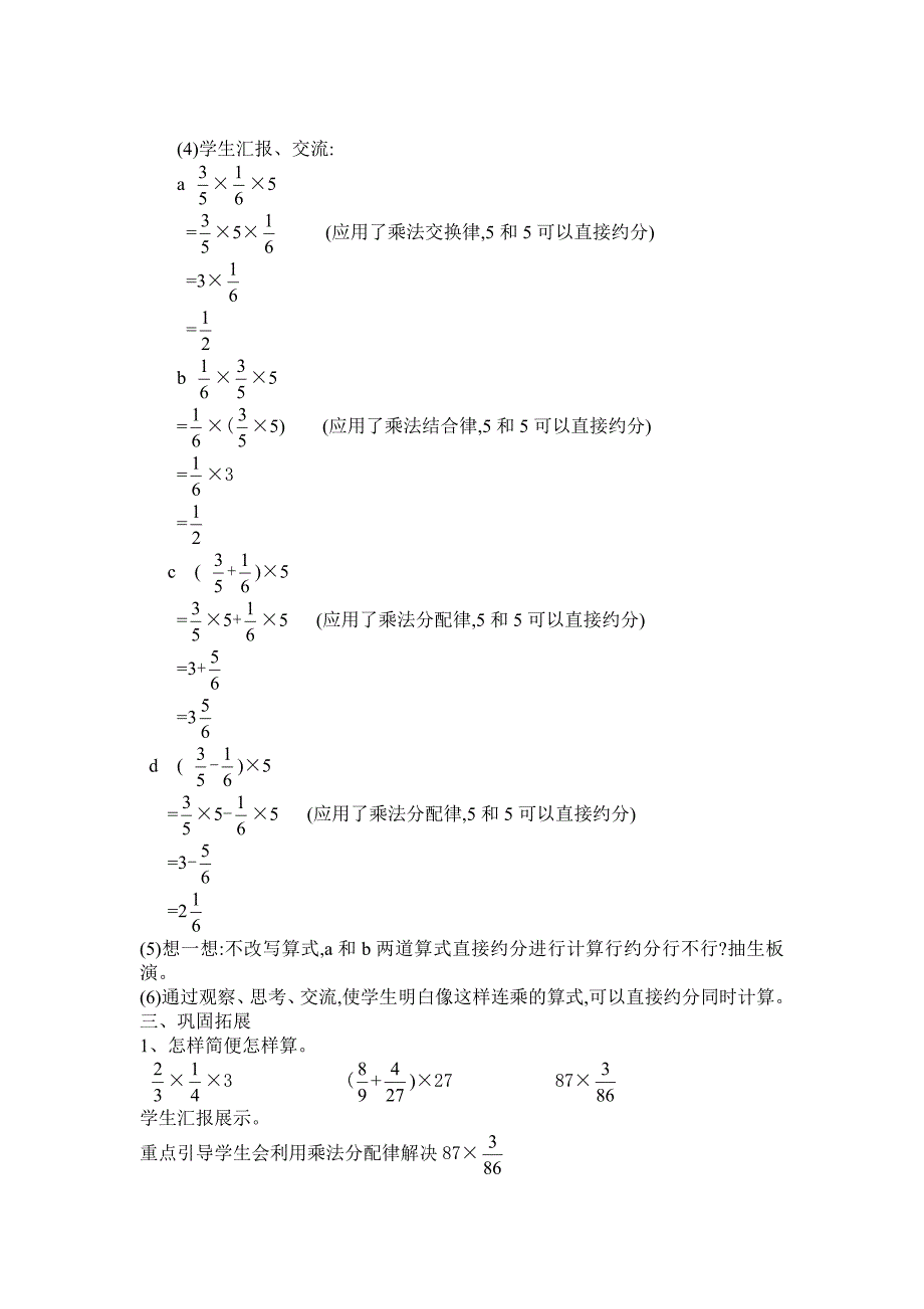 六上整数乘法运算定律推广到分数_第2页